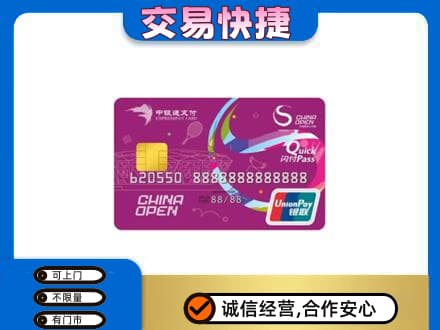平凉市崇信购物卡回收中银通支付卡.jpg
