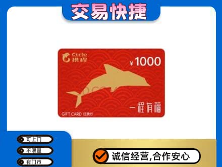 平凉市崇信购物卡回收携程任我行卡.jpg