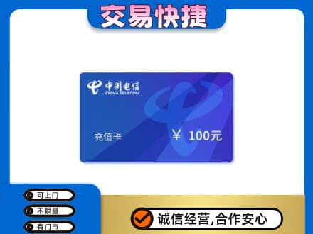 平凉市崇信购物卡回收中国电信卡.jpg