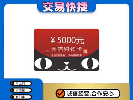 平凉市崇信购物卡回收天猫卡.jpg