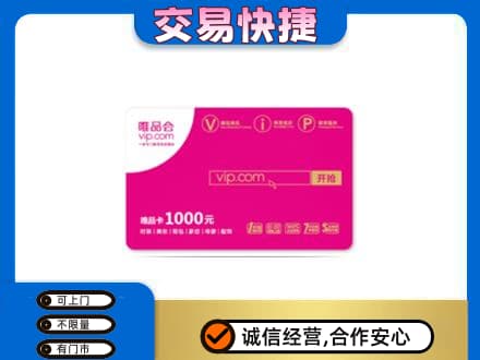 平凉市崇信购物卡回收唯品会卡.jpg