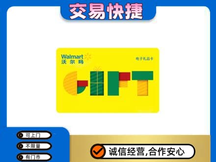 平凉市崇信购物卡回收沃尔玛电子卡.jpg