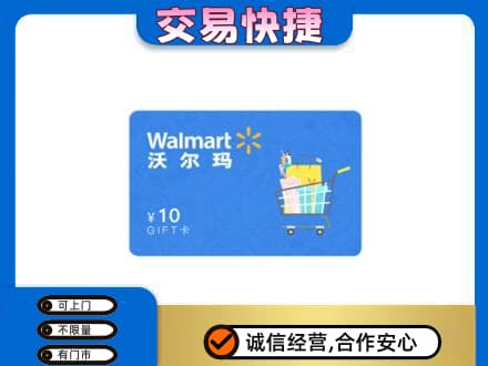 平凉市崇信购物卡回收沃尔玛卡.jpg