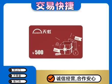 平凉市崇信购物卡回收天虹卡.jpg