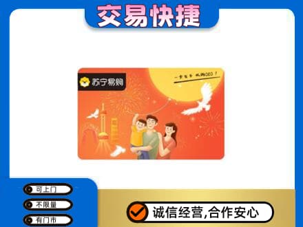 平凉市崇信购物卡回收苏宁易购卡.jpg