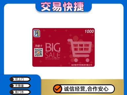 平凉市崇信购物卡回收世纪联华卡.jpg
