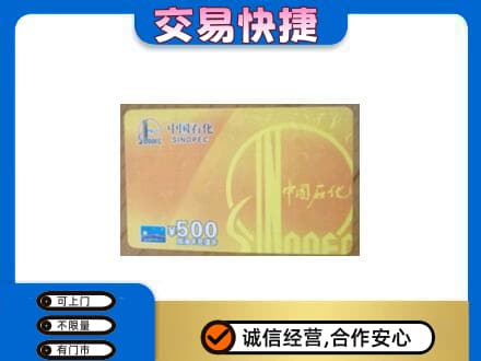 平凉市崇信购物卡回收石化卡.jpg