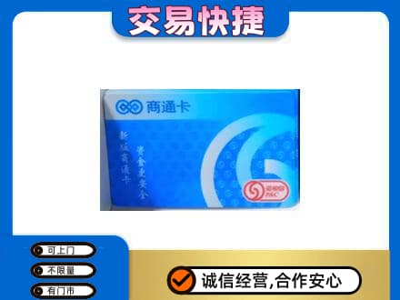 平凉市崇信购物卡回收商通卡.jpg