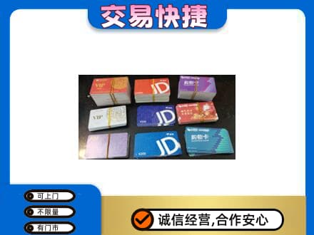 平凉市崇信购物卡回收商超卡.jpg
