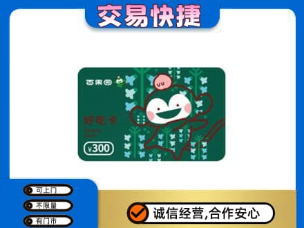 平凉市崇信购物卡回收百果园卡.jpg