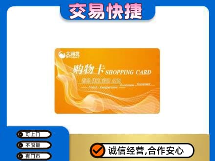 平凉市崇信购物卡回收大润发卡.jpg