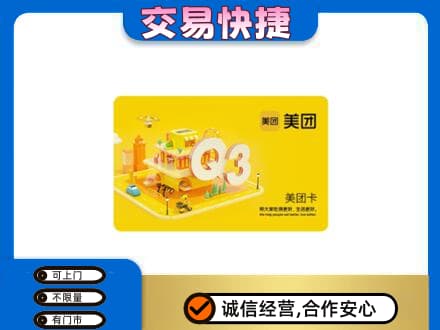 平凉市崇信购物卡回收美团卡.jpg