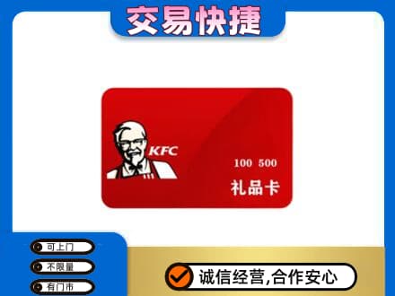 平凉市崇信购物卡回收肯德基卡.jpg