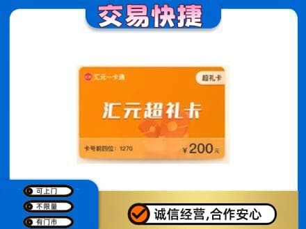 平凉市崇信购物卡回收汇元卡.jpg