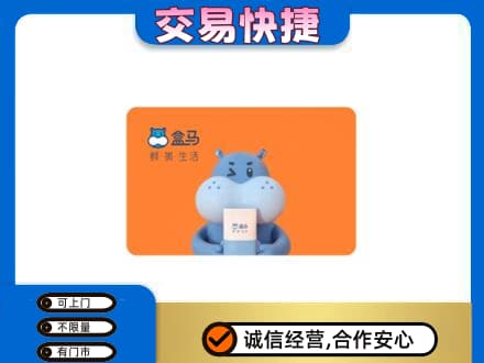 平凉市崇信购物卡回收盒马生鲜卡.jpg