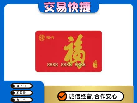 平凉市崇信购物卡回收福卡.jpg