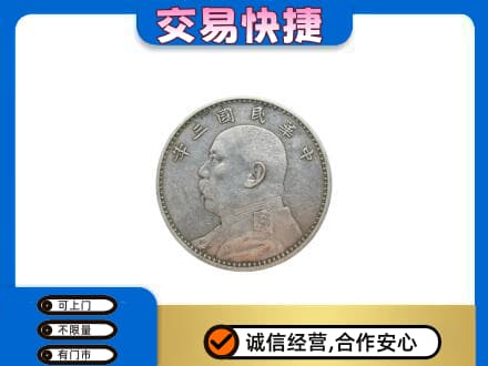 平凉市崇信礼品回收袁大头.jpg