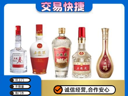 平凉市崇信回收五粮液